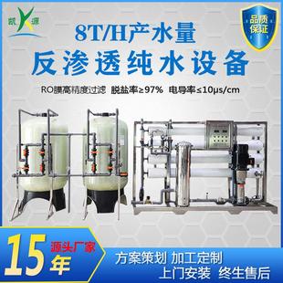 厂家直销8T/H全自动反渗透水处理设备大型农田灌溉RO纯水净化系统