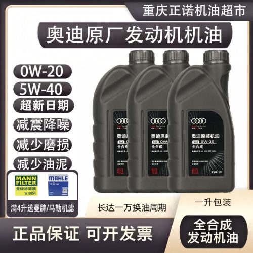 奥迪原厂全合成润滑油