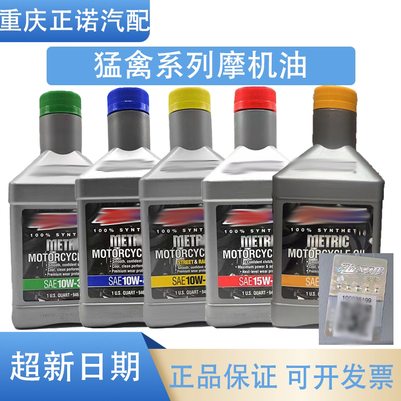安索猛禽赛级全合成摩托车机油图片