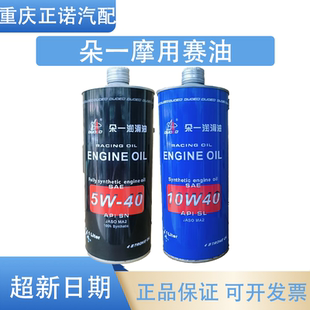 朵一摩托车用赛摩机油5W40 API MA2 10W40 JASO