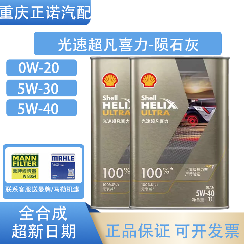 全合成机油1升0W-20/5W-30/5W-40光速超凡喜力陨石灰发动机润滑油 - 实物图