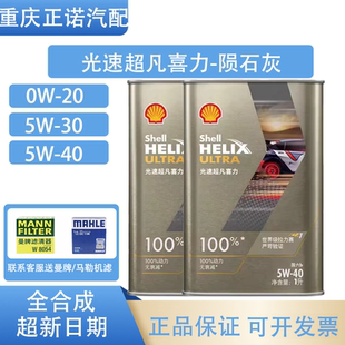 全合成机油1升0W-20/5W-30/5W-40光速超凡喜力陨石灰发动机润滑油
