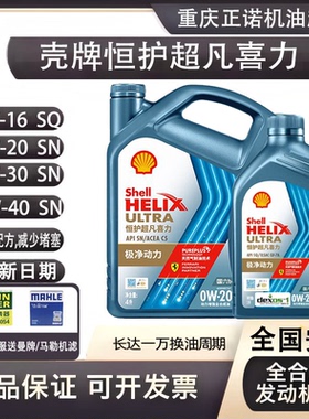 正品壳牌恒护超凡喜力全合成机油C5大众蓝油VW508