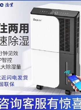 德业除湿机DYD-D50A3家用地下智能抽湿档案室工业除潮干燥吸湿机