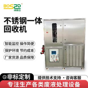 不锈钢一体回收机溶剂回收机废溶剂有机溶剂酒精甲苯乙醇回收设备