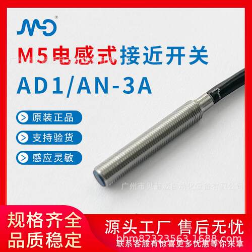 意大利产品墨迪MD AD1/AN-3A电感式接近传感器NPN常开 货源稳定