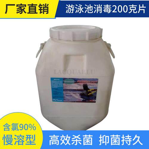 游泳池消毒剂颗粒粉状20200克慢溶片泡腾片氯气丸含量90%厂家