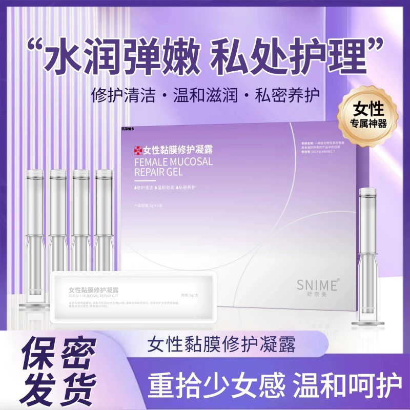 阴道黏膜修护凝露干涩小花园补水保湿私处护理凝胶女性养护清洁