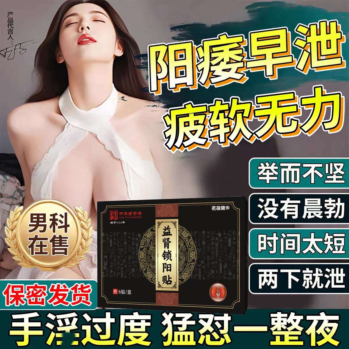男人调理阳早痿泄肾虚贴延长时间增长硬海绵体降低敏感壮外阳用