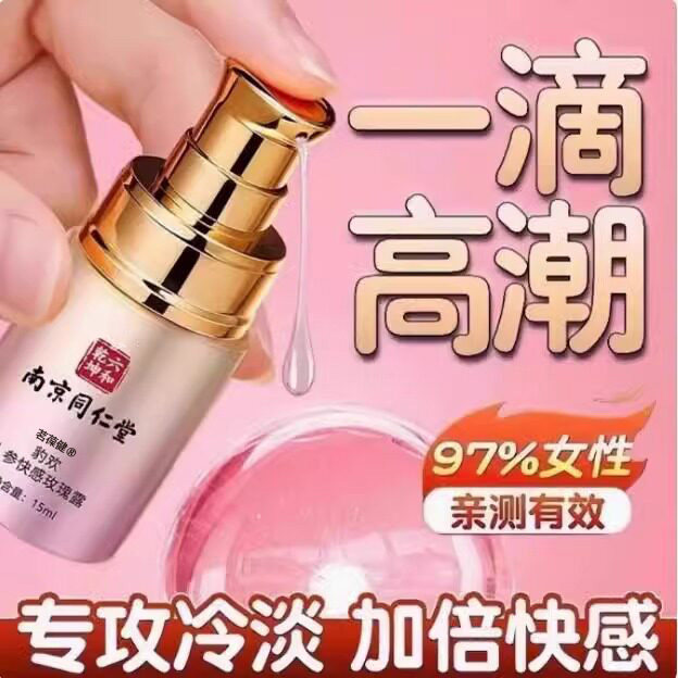 同仁堂润滑快感增强液夫妻合欢激情欲望发热水润滑油专用sm调教