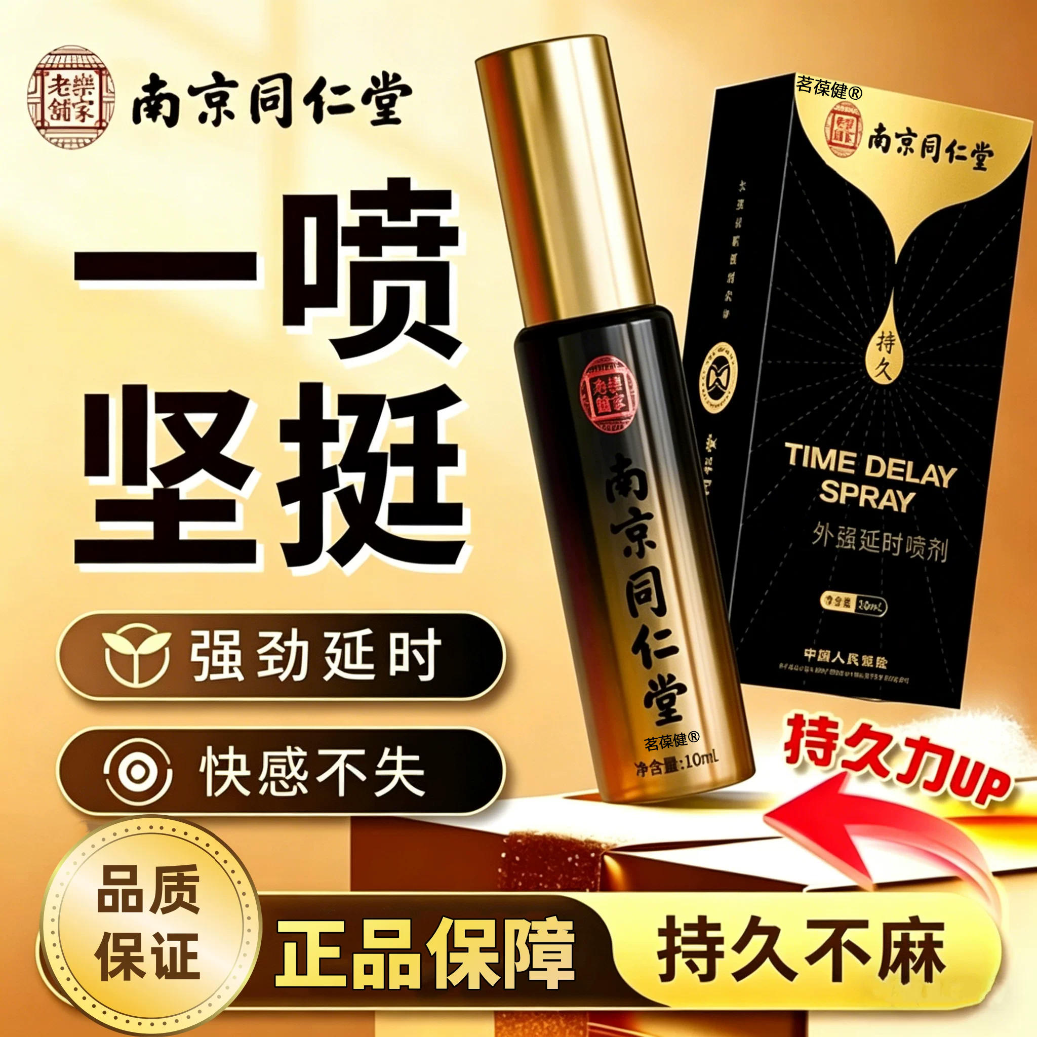 男士修护剂速起勃延长时增硬增长喷剂男用持不久射早外泄用延迟时