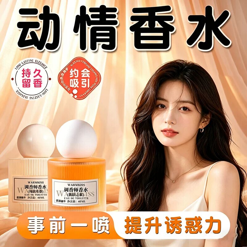 快感调情香水增欲提升荷尔蒙费洛蒙诱性惑夫妻吸引异性约会神器