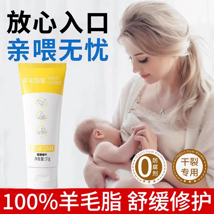 羊脂膏乳头养护滋润哺乳期