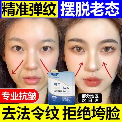 去除法令纹贴提拉皱纹改善垮脸