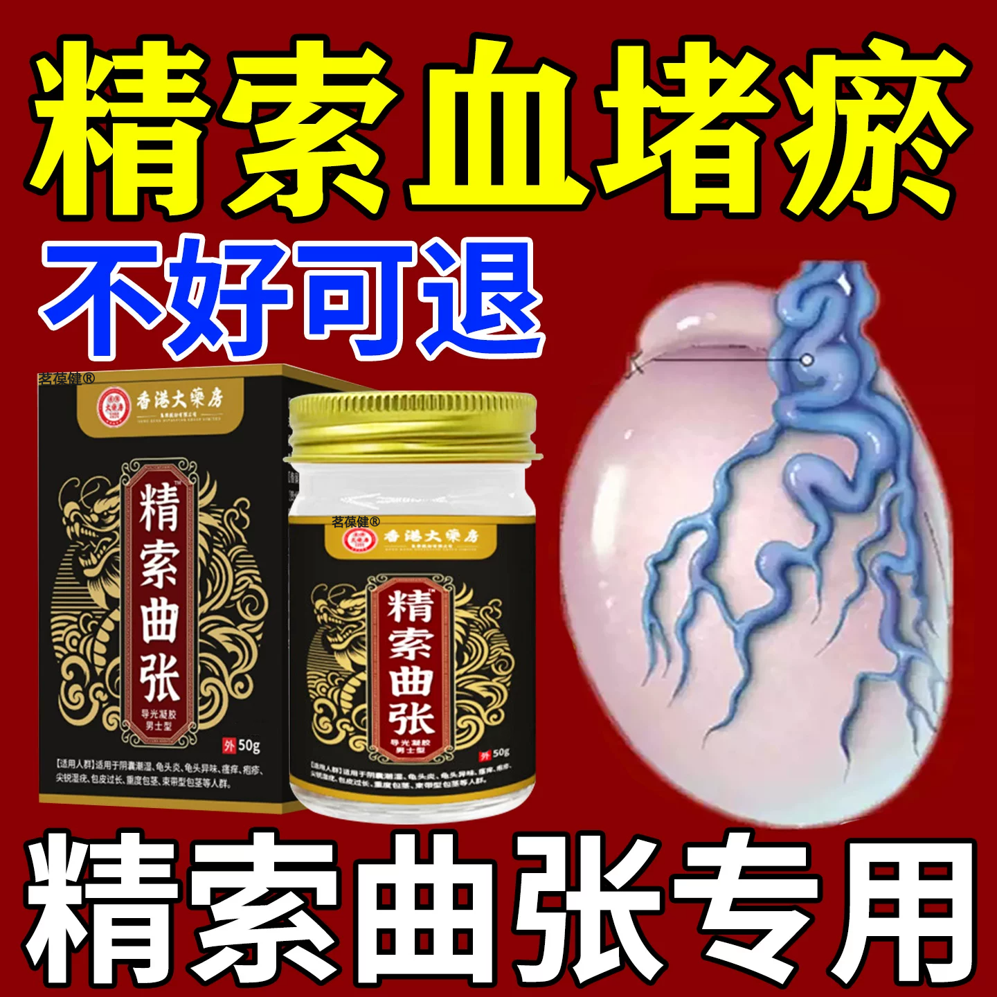 睾丸精索曲张静脉特专效用膏左侧阴囊坠胀肿增大治附疗睾炎疼痛膏