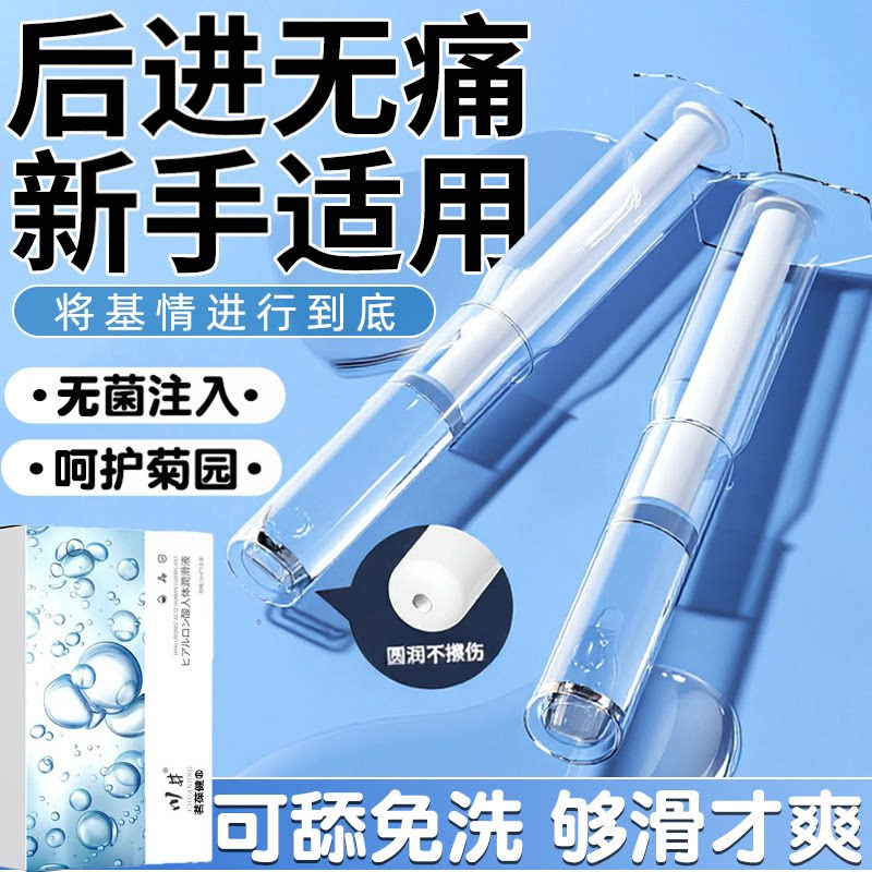 人体润滑油肛门松后驰庭无痛舒缓进入阴道保湿滋润免洗阴肛两用