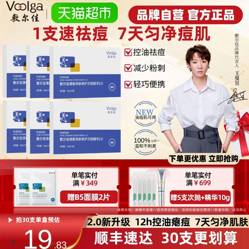 敷尔佳清痘净肤次抛精华液