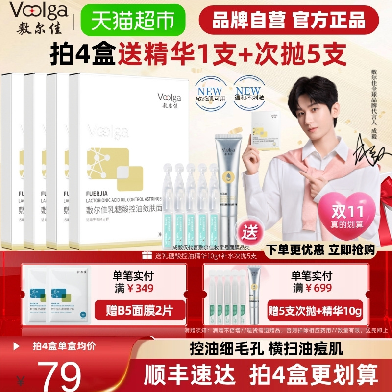 【品牌自营】敷尔佳乳糖酸控油敛肤面膜收缩毛孔祛痘补水保湿油痘