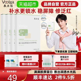 修护褪红敏感肌 敷尔佳绿膜胶原蛋白水光面膜补水保湿 品牌自营