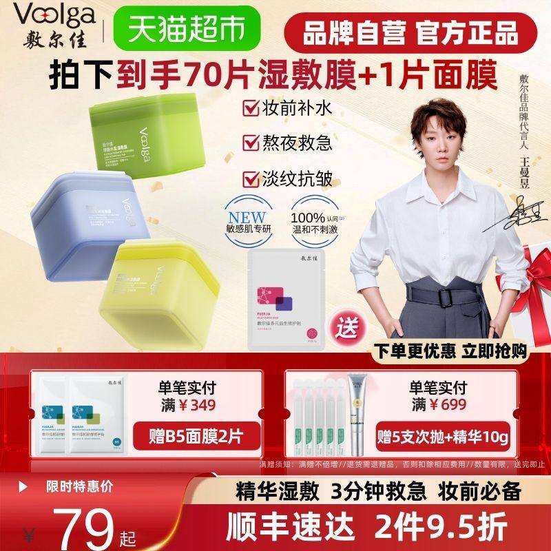 【敷尔佳方胖子】酵能水盈醒肤紧致湿敷膜精华补水修护上妆前棉片