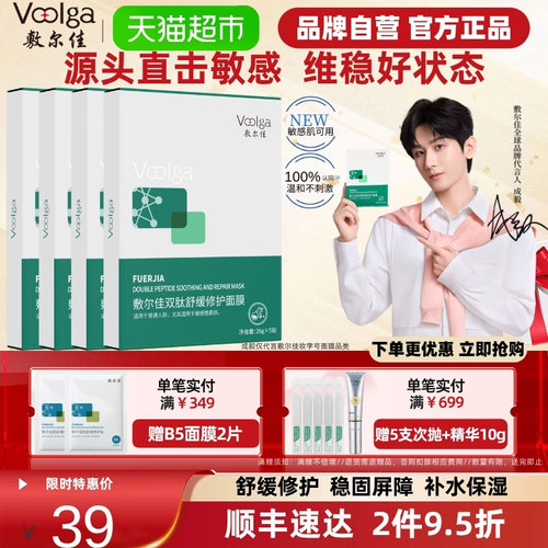 敷尔佳双肽舒缓修护补水保湿面膜