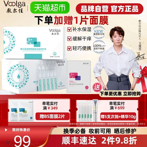 敷尔佳透明质酸钠次抛修护液