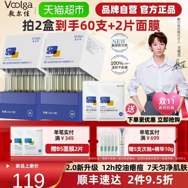 敷尔佳清痘净肤2.0升级次抛