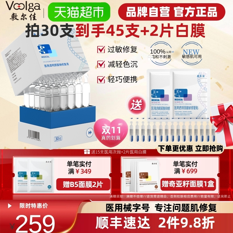 敷尔佳医用次抛透明质酸钠修复液