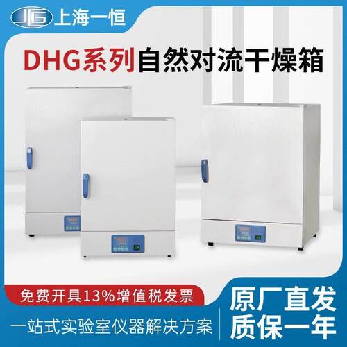 上海自然对流干燥箱实验室恒温箱DHG-901A烘箱循环烘干箱