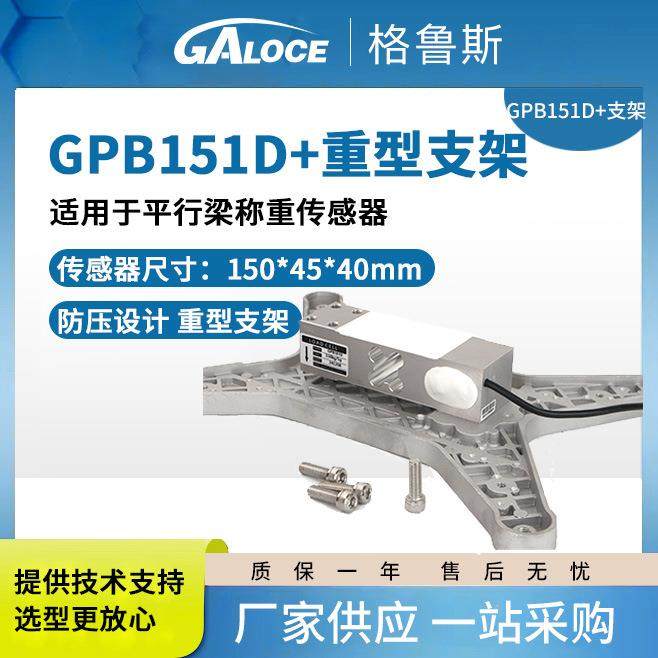 GPB151D数字式称重传感器+重型支架搭配重量传感器/压力传感器