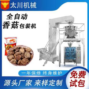 全自动蘑菇香菇定量分装机花菇木耳菇类菌类装袋机颗粒包装机