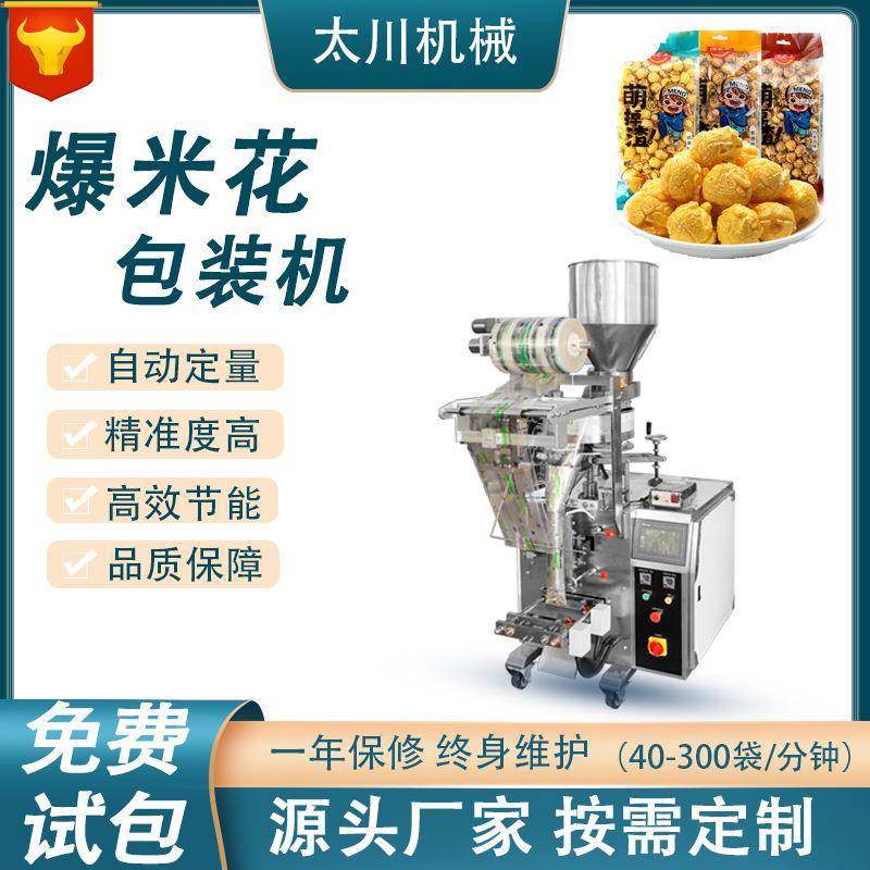 全自动称重定量颗粒包装机爆米花玉米花装袋机膨化食品包装机,办公设备/耗材/相关服务,包装机,淘宝优惠券,粉丝福利购,淘宝优惠卷