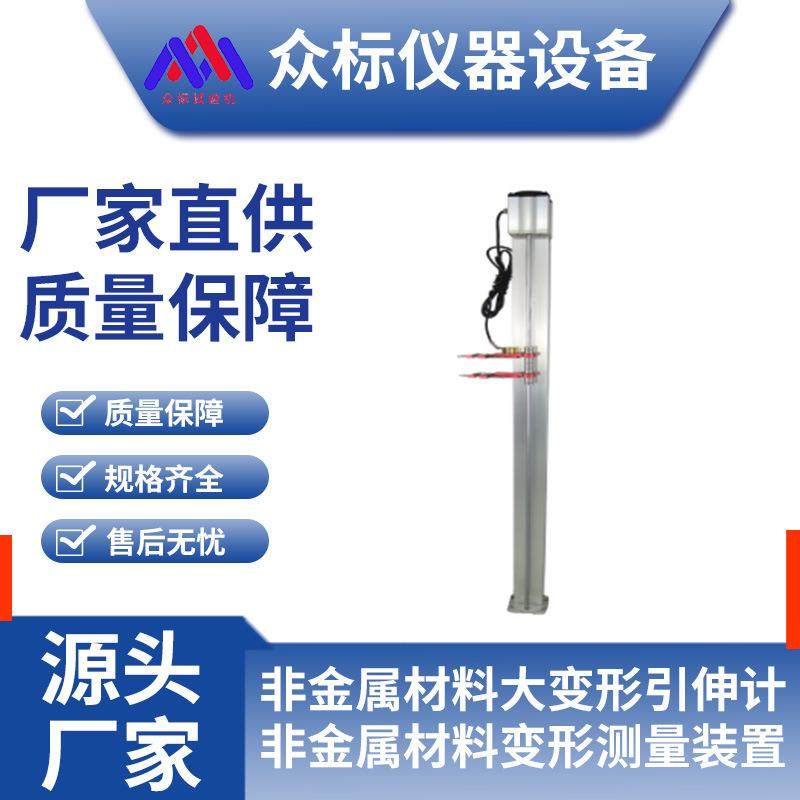 非金属材料大变形引伸计山东厂家非金属材料变形测量装置