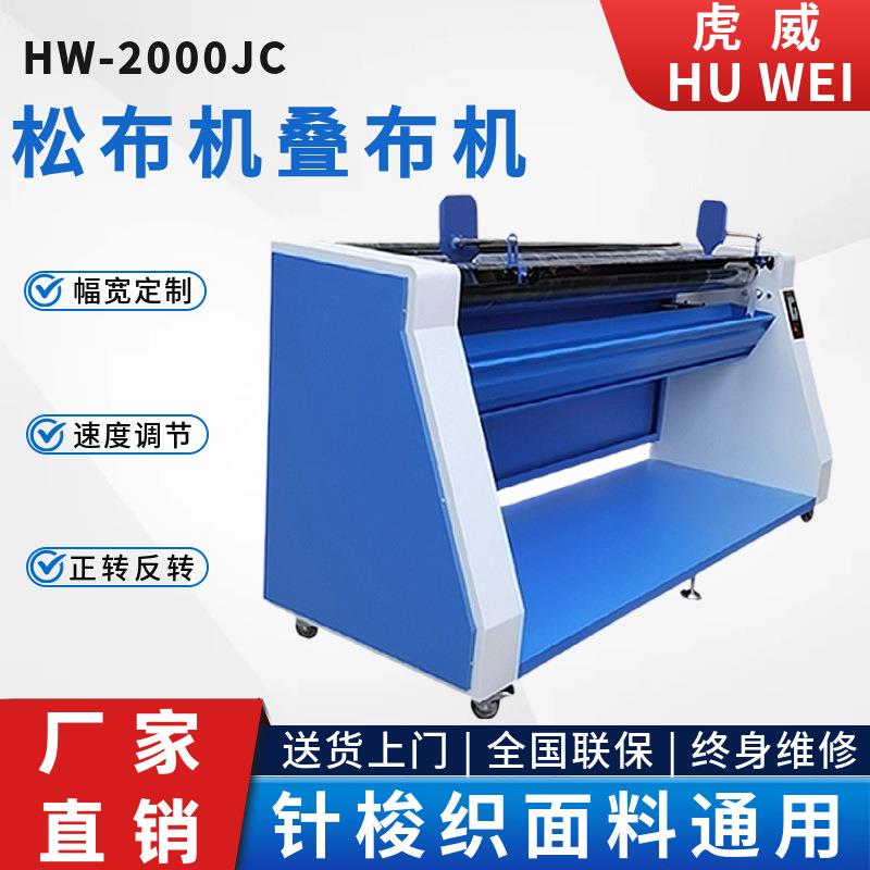 厂家直销全自动松布机针梭织叠布机变频调速正反转折叠机缝前设