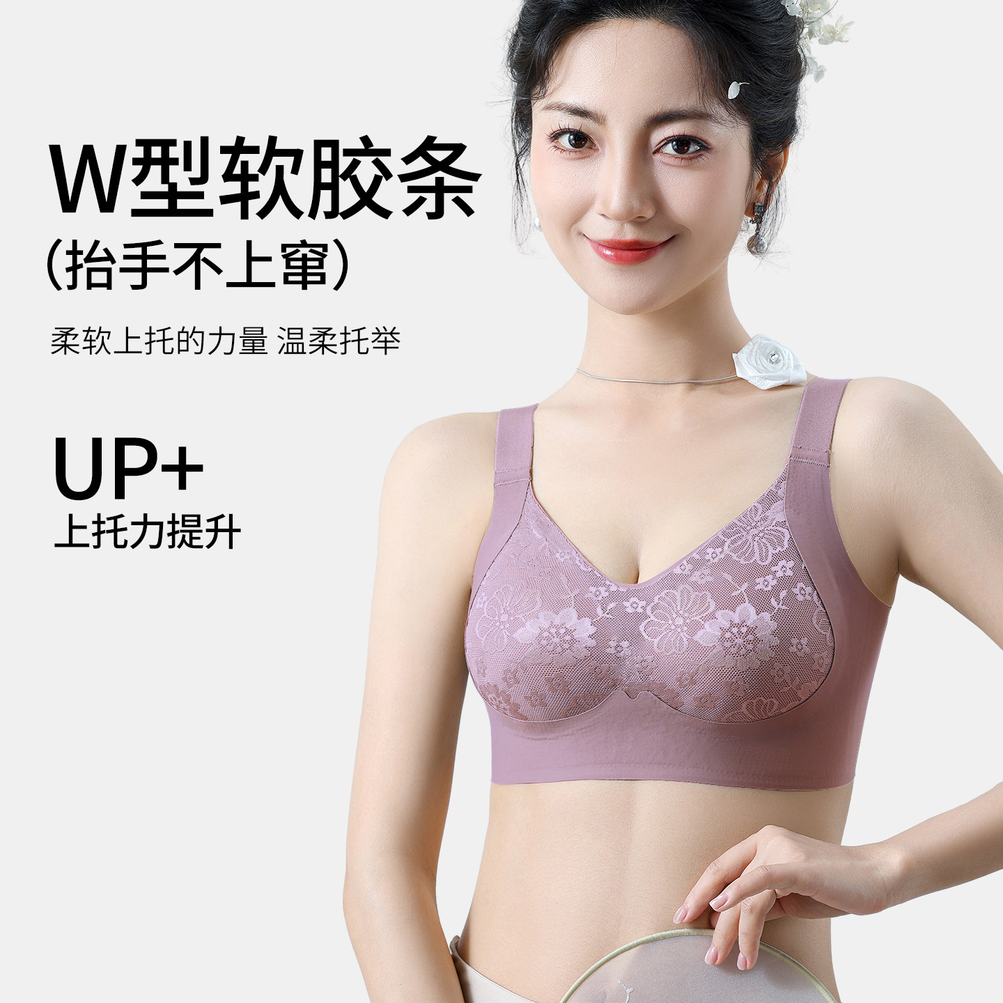 焕丽女王薄款蕾丝提拉聚拢透气无痕防下垂调整型内衣女