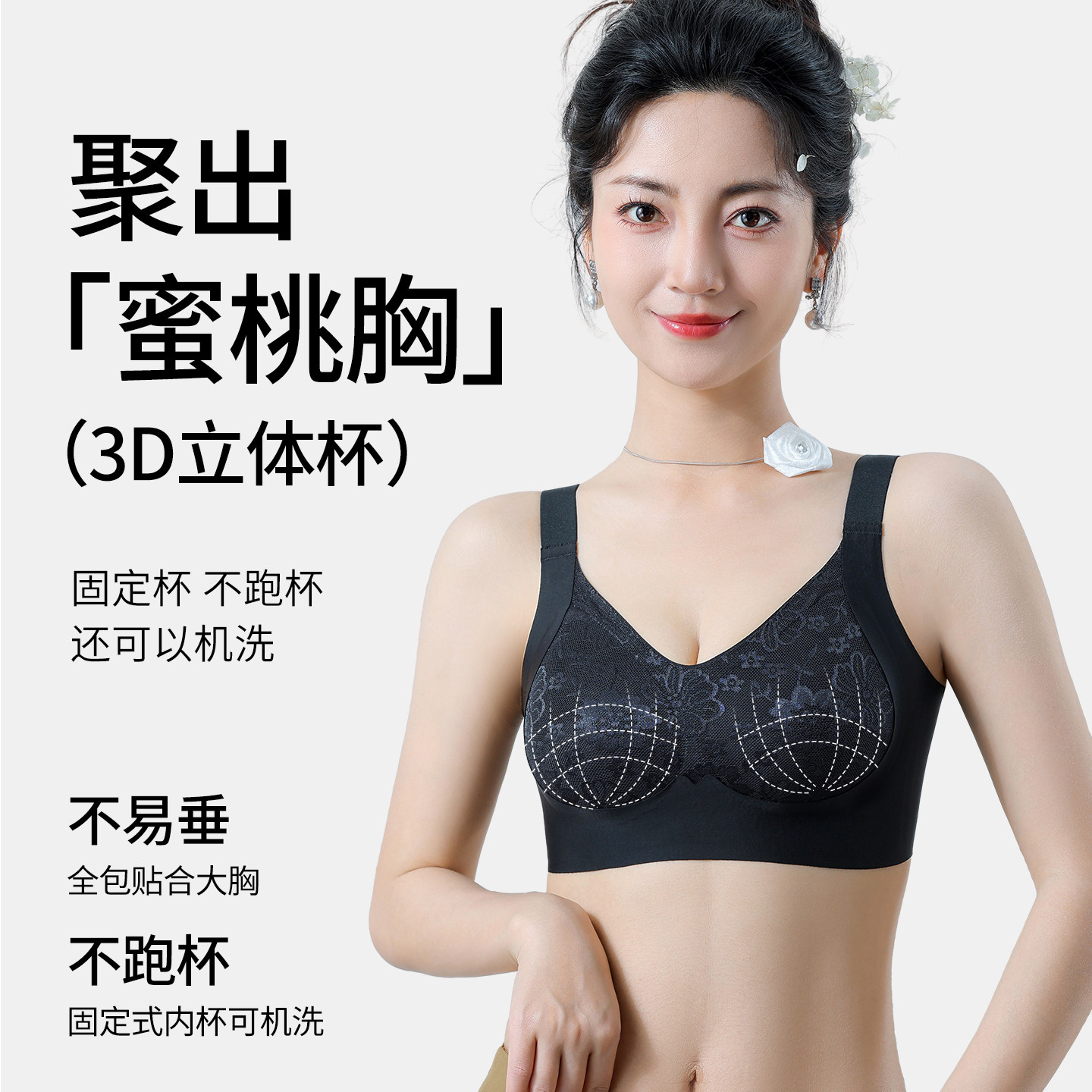 焕丽女王薄款蕾丝提拉聚拢透气无痕防下垂调整型内衣女