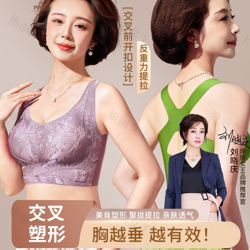 焕丽女王内衣女防下垂聚拢拨副乳可调节提拉美背运动交叉塑形无痕