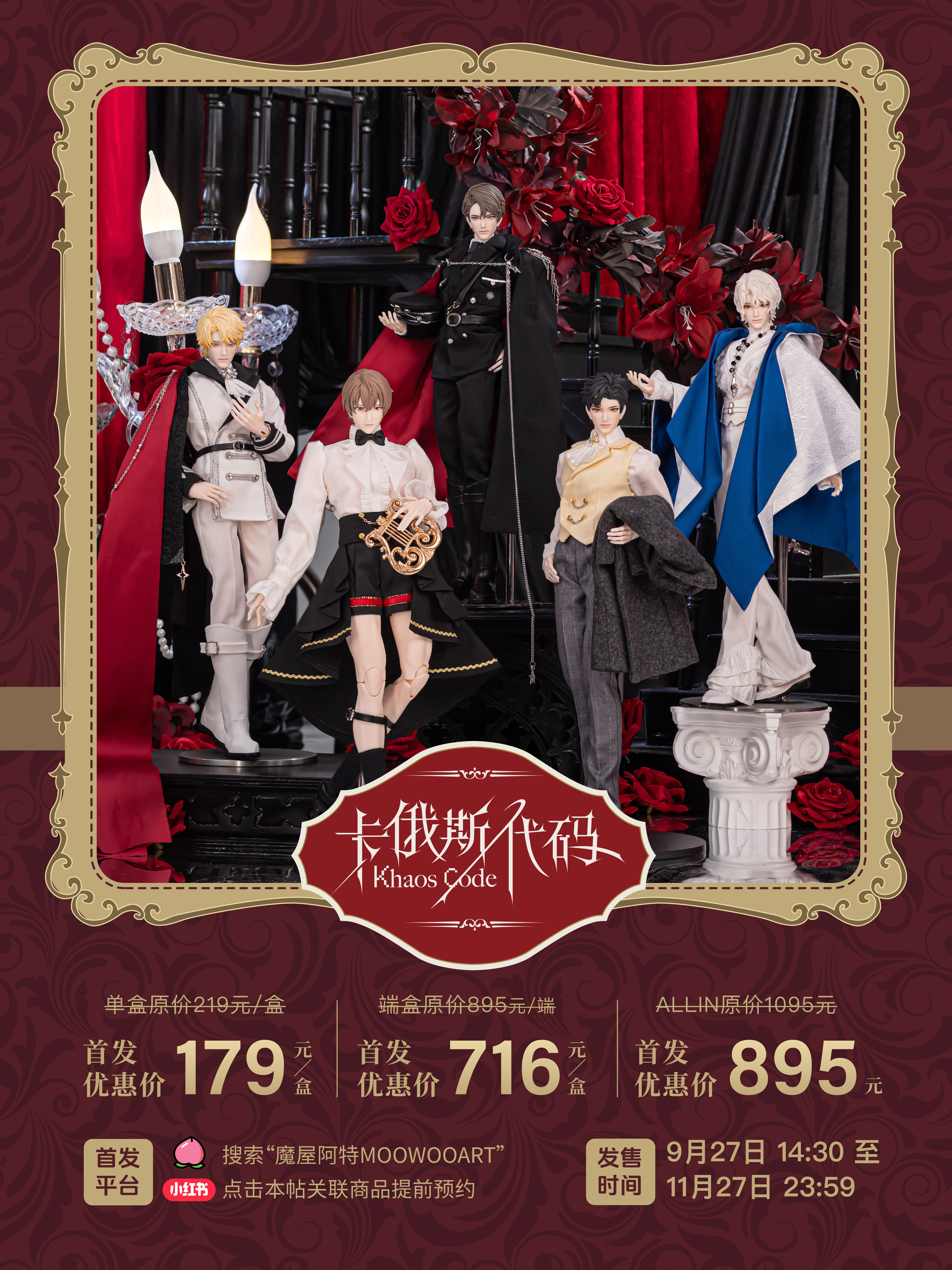 thumbnail for Trendy new toy Chaos Code Special 6 split male BJD blind box 30CM large special 6 Magic House Art original product