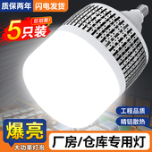 大功率灯泡螺口led节能家用E27超亮强光工地厂房车间照明灯200W