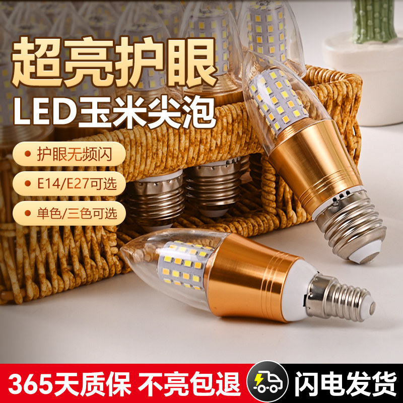 led蜡烛灯泡e27e14螺口家用超亮节能高显色尖泡水晶吊灯三色光源,家装灯饰光源,LED玉米灯,淘宝优惠券,粉丝福利购,淘宝优惠卷