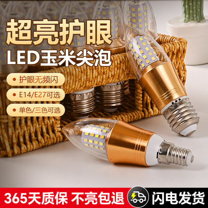 led蜡烛灯泡e27e14螺口家用超亮节能高显色尖泡水晶吊灯三色光源