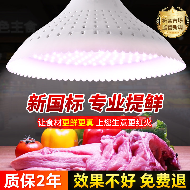 新国标高显色led生鲜灯猪肉鲜肉海鲜水果卖肉照肉熟食节能专用灯,家装灯饰光源,生鲜灯,淘宝优惠券,粉丝福利购,淘宝优惠卷