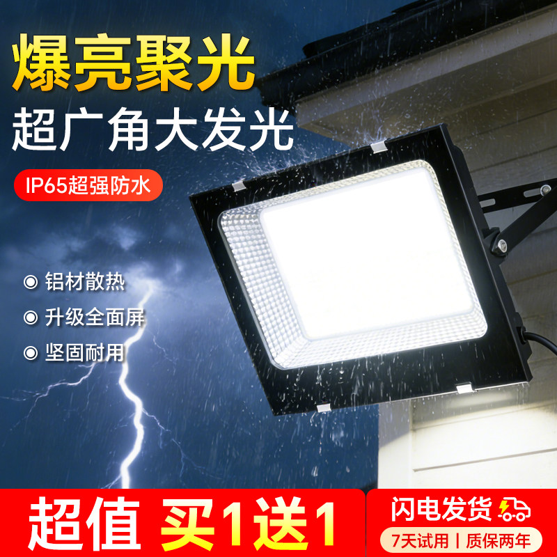 户外投光射灯LED防水超亮强光工业车间厂房室外照明庭院探照路灯