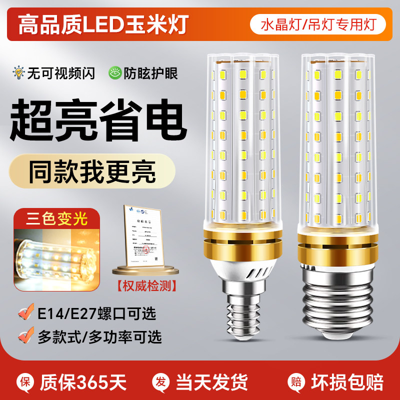 led螺口灯泡e27家用客厅水晶灯节能超亮灯珠e14吊灯玉米灯芯光源,家装灯饰光源,LED玉米灯,淘宝优惠券,粉丝福利购,淘宝优惠卷