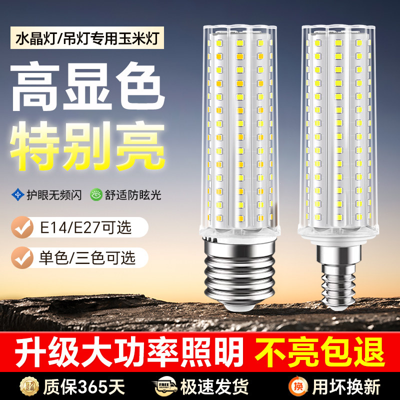 LED灯泡玉米灯家用e27螺纹e14螺口节能灯暖白三色光照明吊灯光源,家装灯饰光源,LED玉米灯,淘宝优惠券,粉丝福利购,淘宝优惠卷