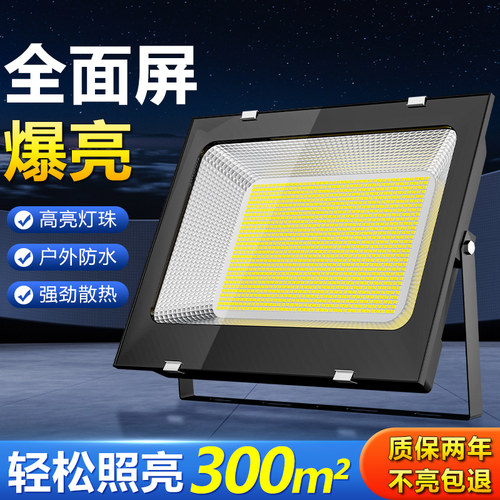 LED投光灯户外防水工厂庭院室外照明灯工地超亮射灯厂房探照强光
