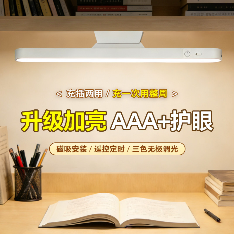 学习专用宿舍充电台灯学生寝室磁吸酷毙灯书桌床头led护眼长条灯,家装灯饰光源,阅读台灯(护眼灯/写字灯),淘宝优惠券,粉丝福利购,淘宝优惠卷