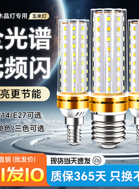 led螺口灯泡e27家用客厅水晶灯节能超亮灯泡e14吊灯三色玉米灯芯
