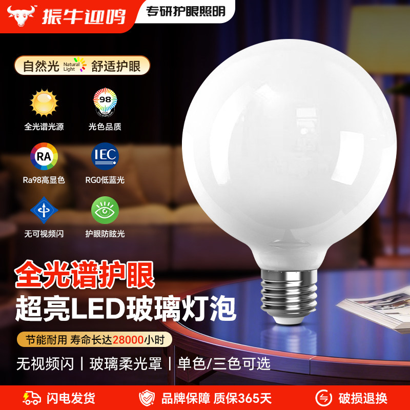 全光谱玻璃灯泡螺口led灯三色变光护眼e27台灯节能暖黄光龙珠球泡 - 实物图