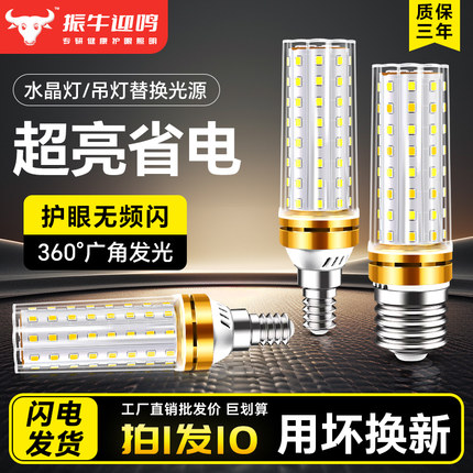 led灯泡玉米灯家用e27螺口超亮节能灯e14螺旋客厅吊灯三色智能灯